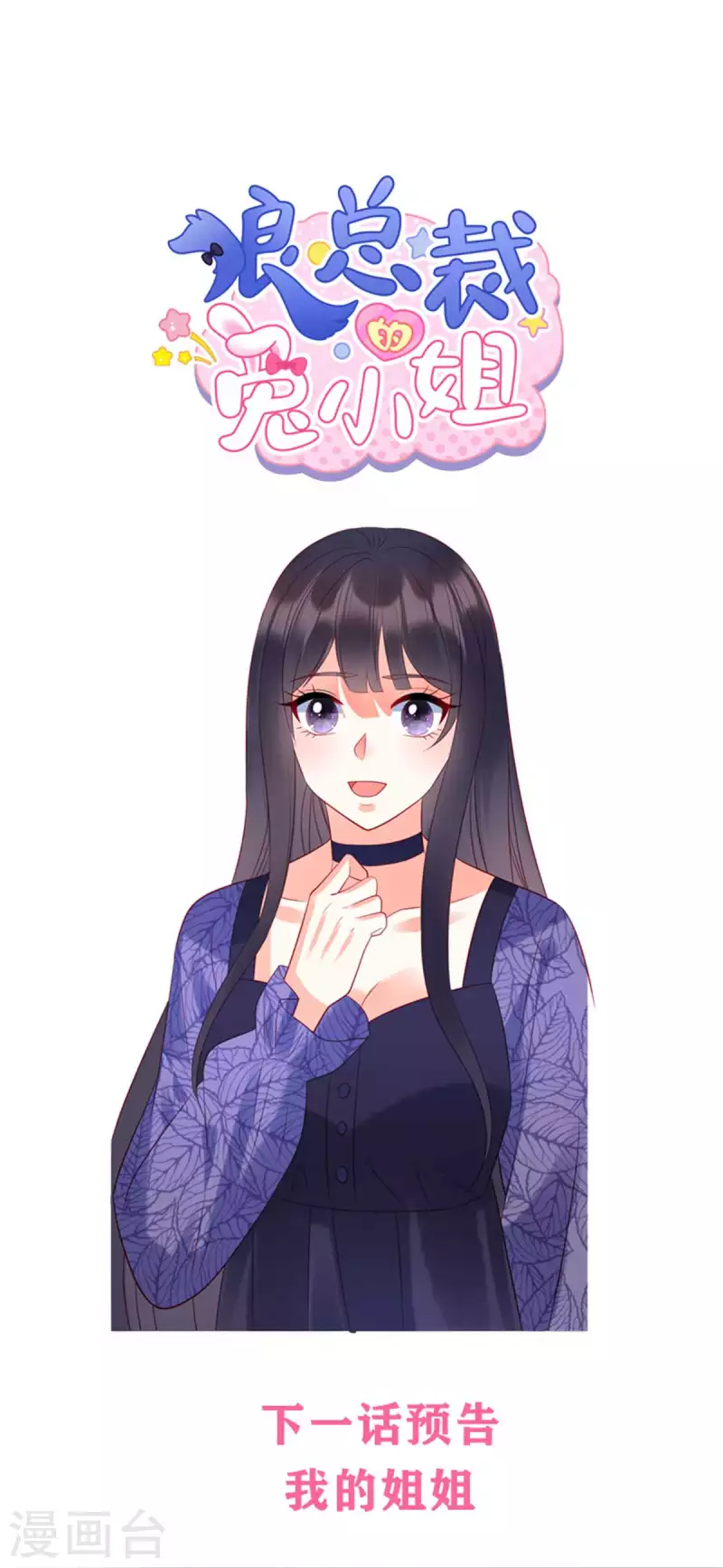 狼总裁的兔小姐韩漫全集-第36话 我不想被强迫了无删减无遮挡章节图片 