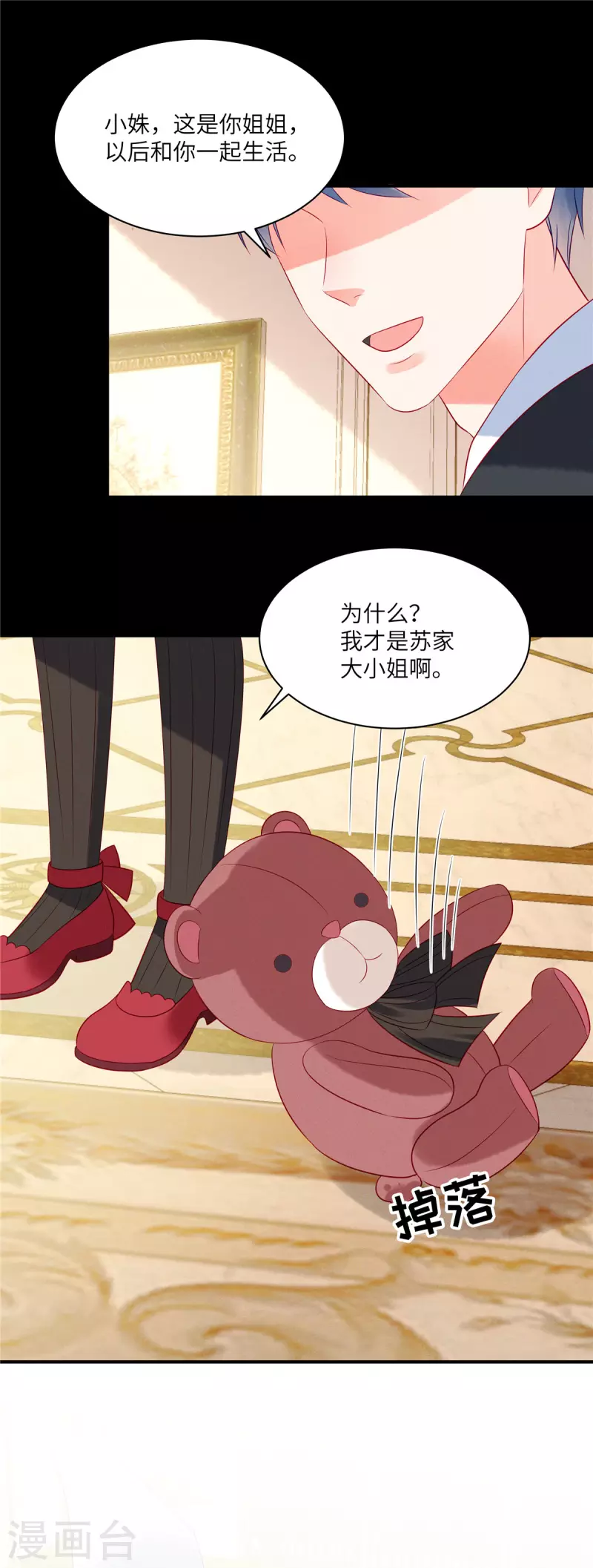 狼总裁的兔小姐韩漫全集-第37话 苏家的大小姐只能是我无删减无遮挡章节图片 