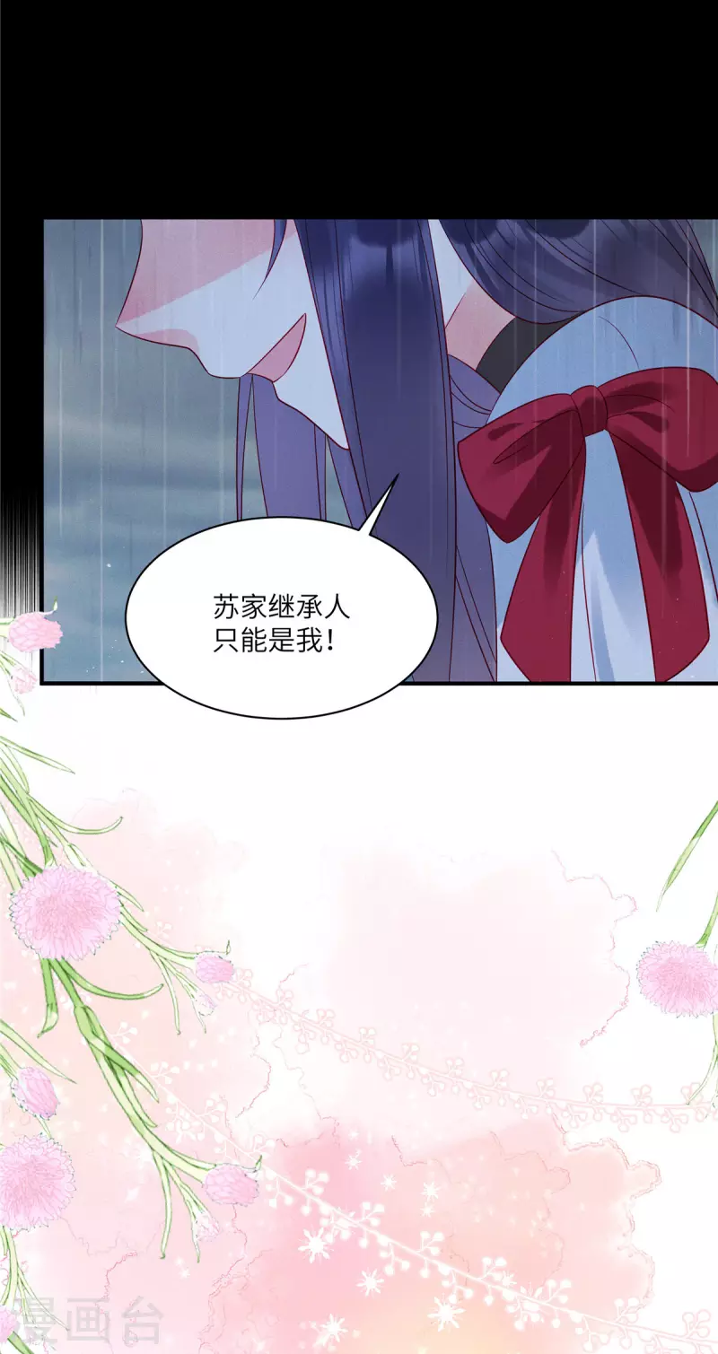 狼总裁的兔小姐韩漫全集-第37话 苏家的大小姐只能是我无删减无遮挡章节图片 