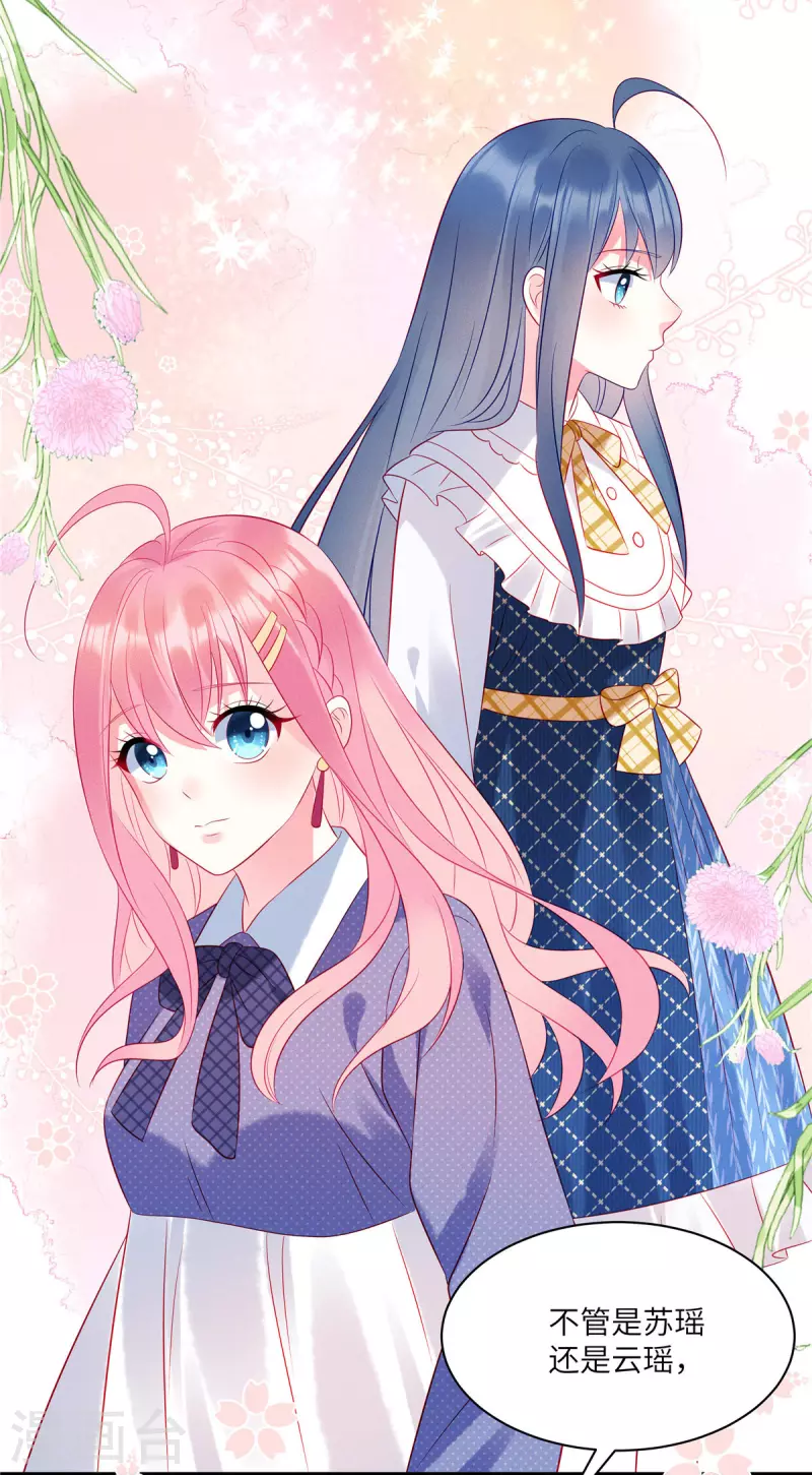 狼总裁的兔小姐韩漫全集-第37话 苏家的大小姐只能是我无删减无遮挡章节图片 
