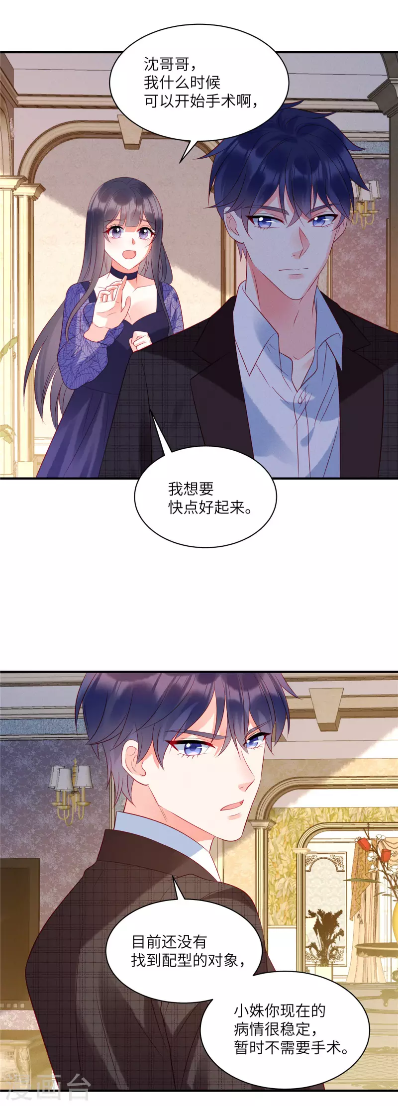 狼总裁的兔小姐韩漫全集-第37话 苏家的大小姐只能是我无删减无遮挡章节图片 