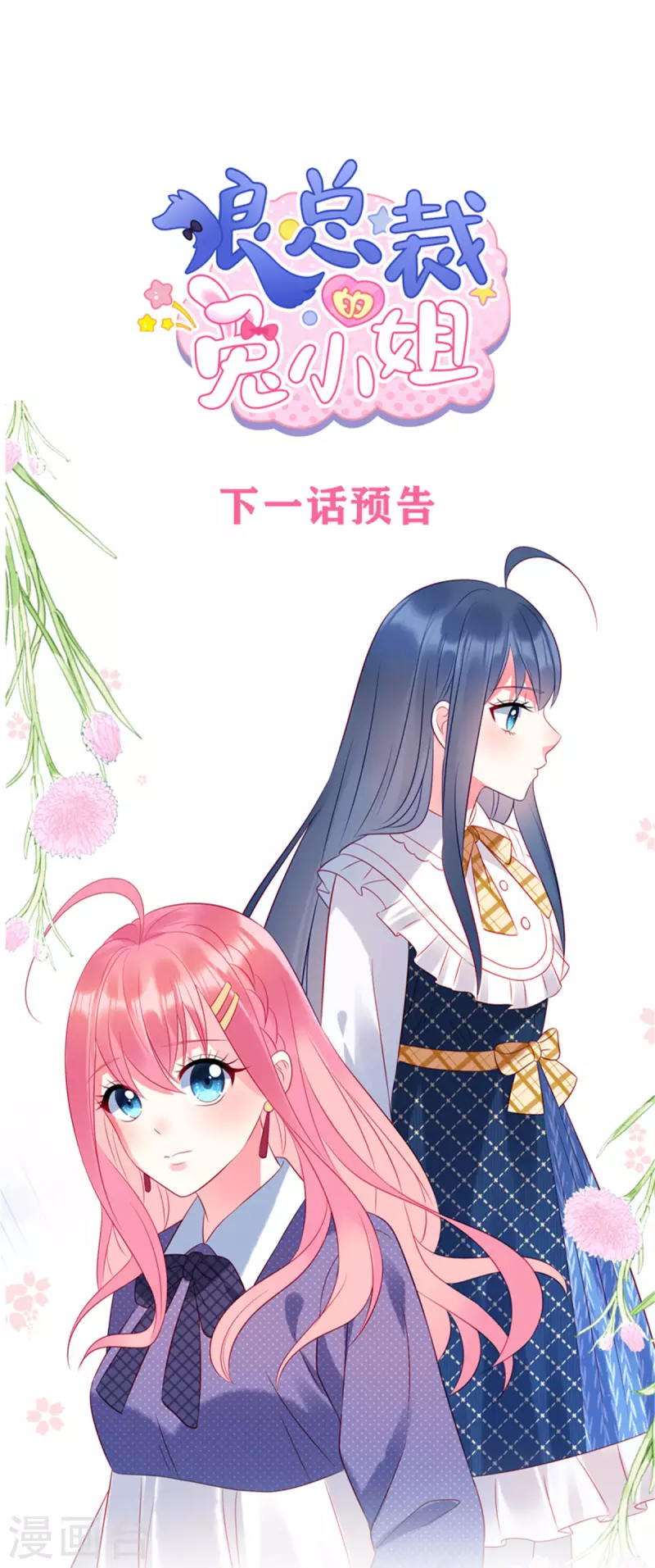 狼总裁的兔小姐韩漫全集-第37话 苏家的大小姐只能是我无删减无遮挡章节图片 