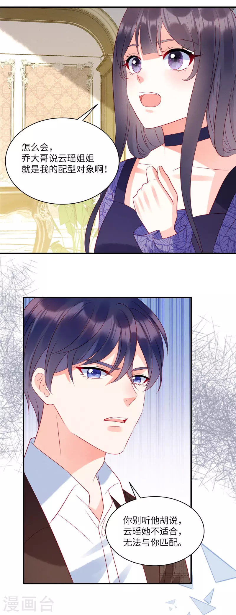 狼总裁的兔小姐韩漫全集-第37话 苏家的大小姐只能是我无删减无遮挡章节图片 