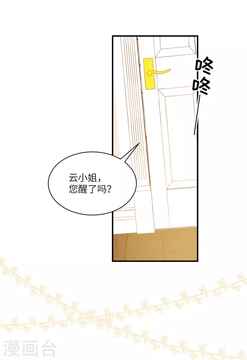 狼总裁的兔小姐韩漫全集-第38话 做他的女伴无删减无遮挡章节图片 