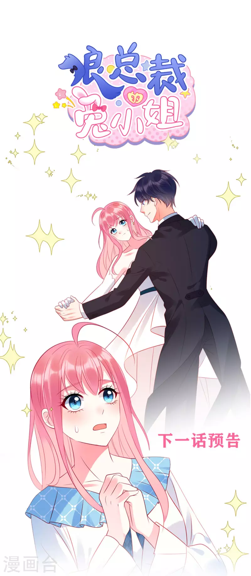狼总裁的兔小姐韩漫全集-第38话 做他的女伴无删减无遮挡章节图片 