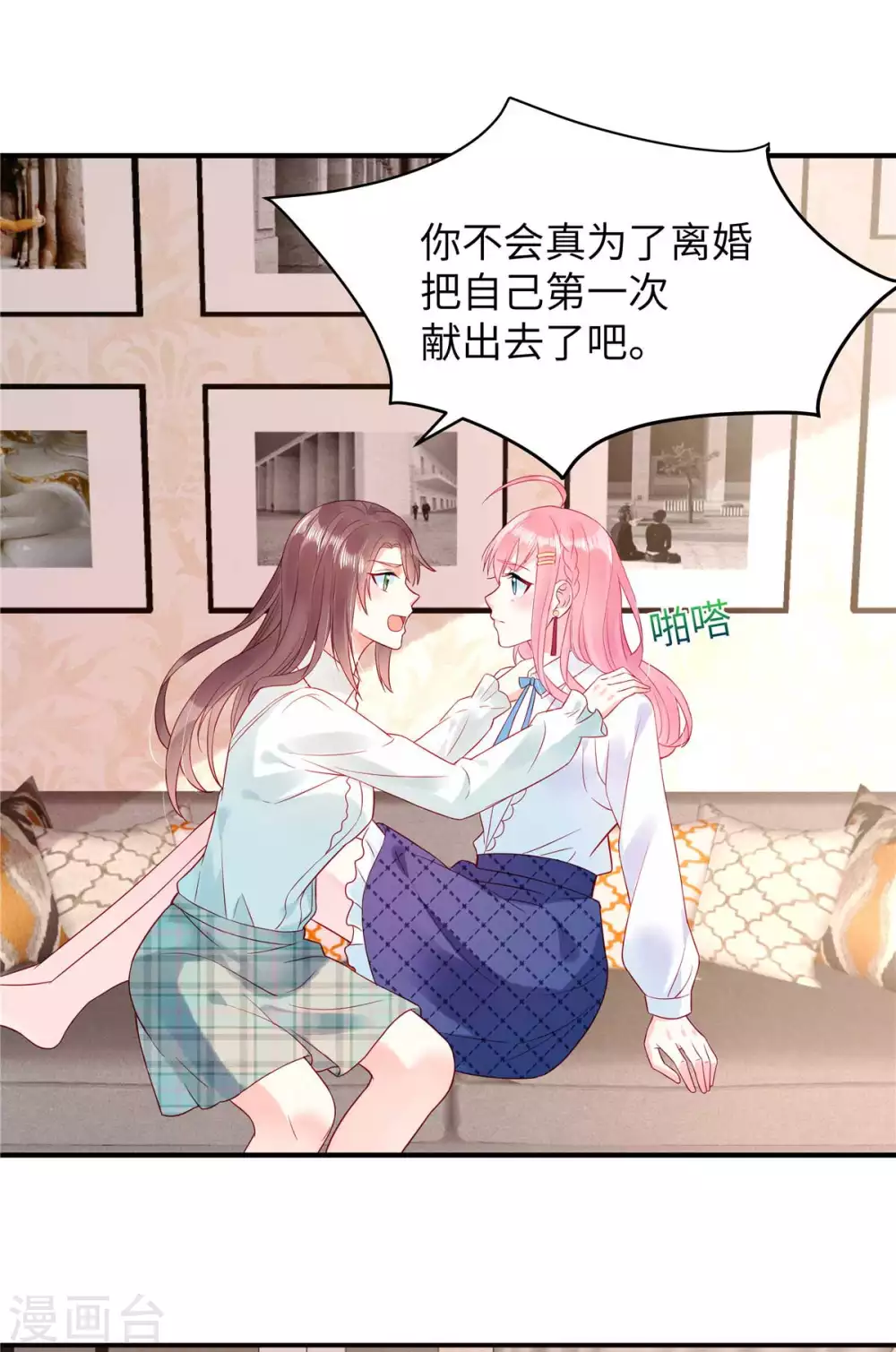 狼总裁的兔小姐韩漫全集-第3话 你真以为我是DUCK？！无删减无遮挡章节图片 
