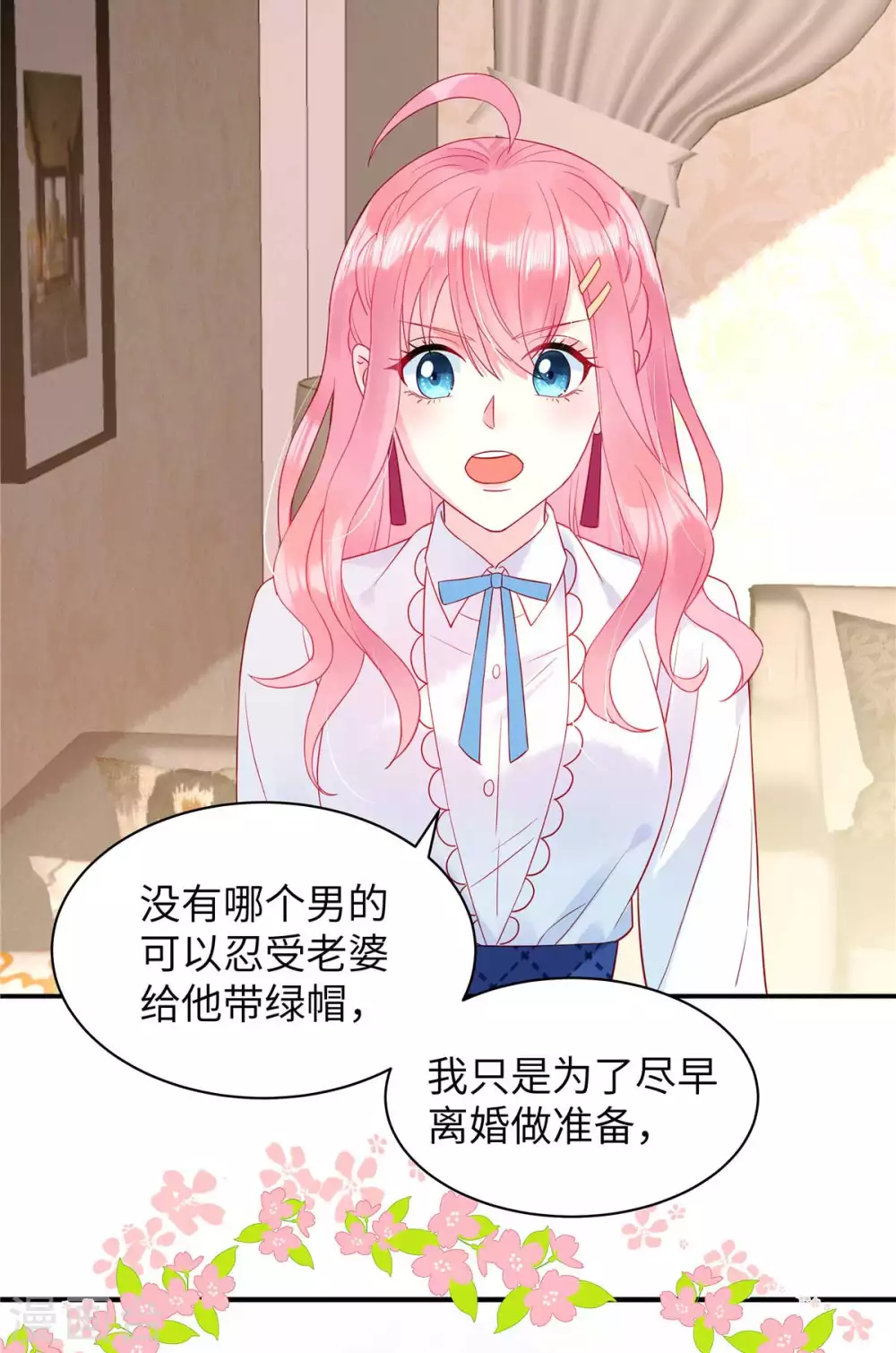 狼总裁的兔小姐韩漫全集-第3话 你真以为我是DUCK？！无删减无遮挡章节图片 
