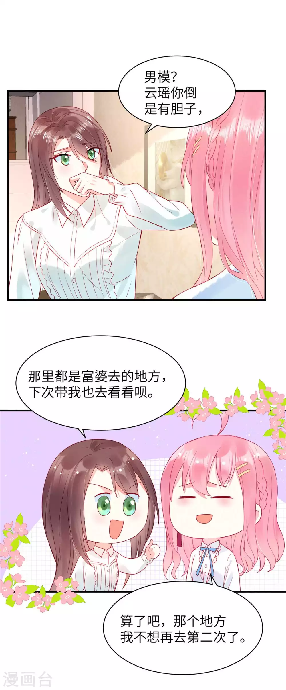 狼总裁的兔小姐韩漫全集-第3话 你真以为我是DUCK？！无删减无遮挡章节图片 