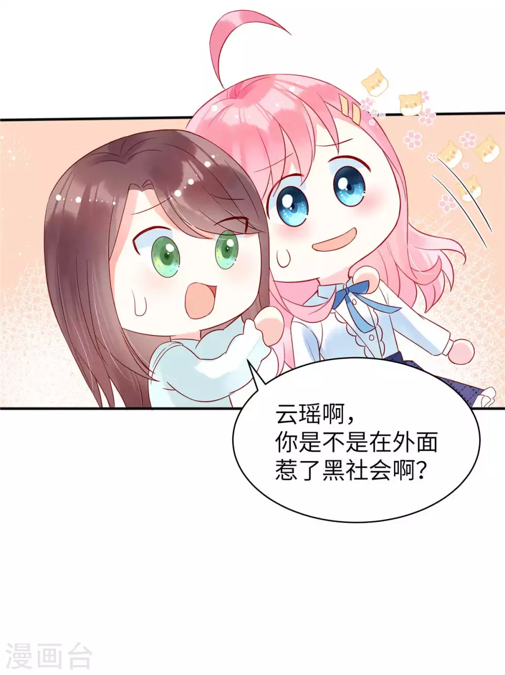 狼总裁的兔小姐韩漫全集-第3话 你真以为我是DUCK？！无删减无遮挡章节图片 