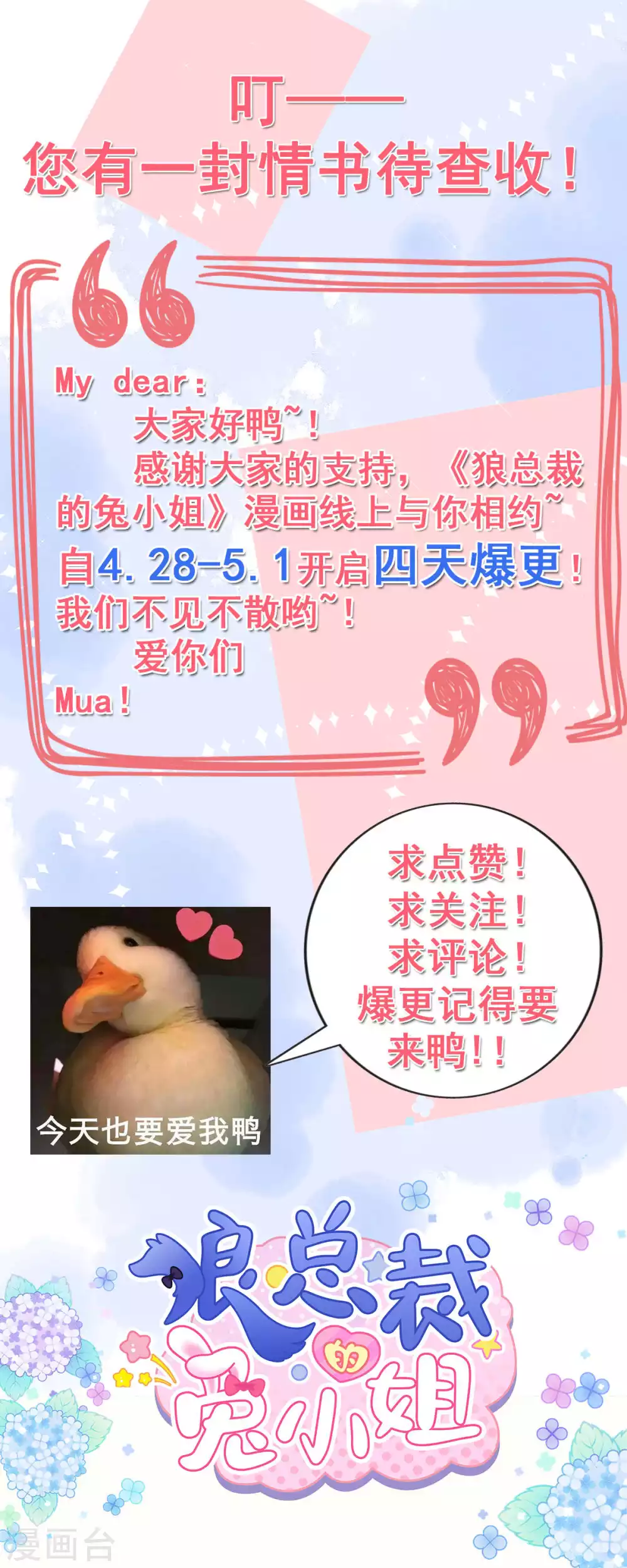 狼总裁的兔小姐韩漫全集-第3话 你真以为我是DUCK？！无删减无遮挡章节图片 