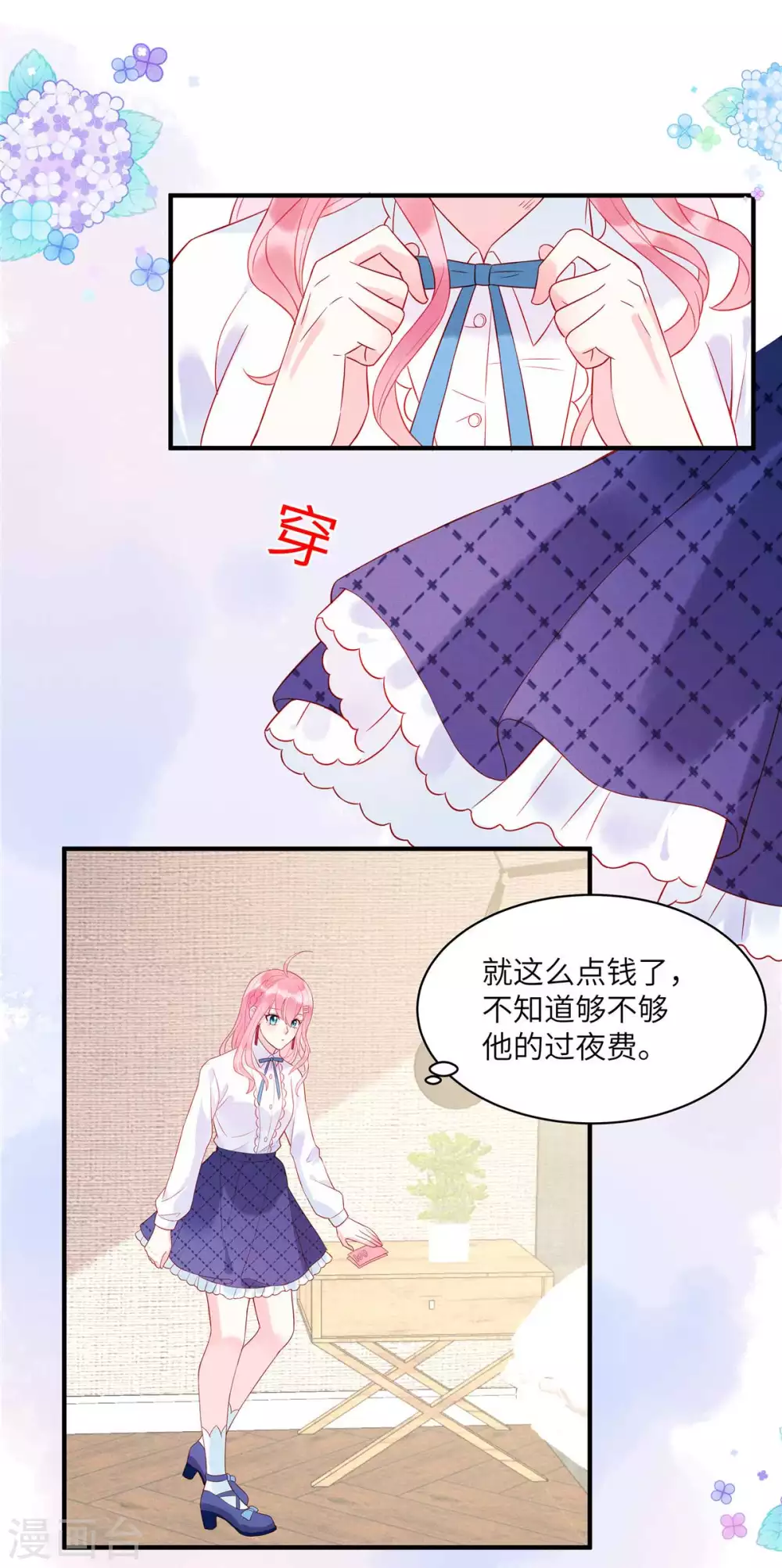 狼总裁的兔小姐韩漫全集-第3话 你真以为我是DUCK？！无删减无遮挡章节图片 