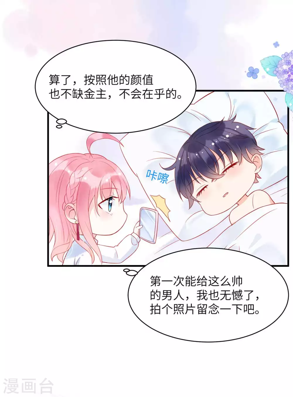 狼总裁的兔小姐韩漫全集-第3话 你真以为我是DUCK？！无删减无遮挡章节图片 