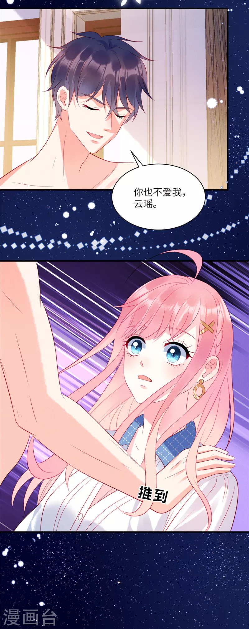 狼总裁的兔小姐韩漫全集-第40话 你也不爱我无删减无遮挡章节图片 