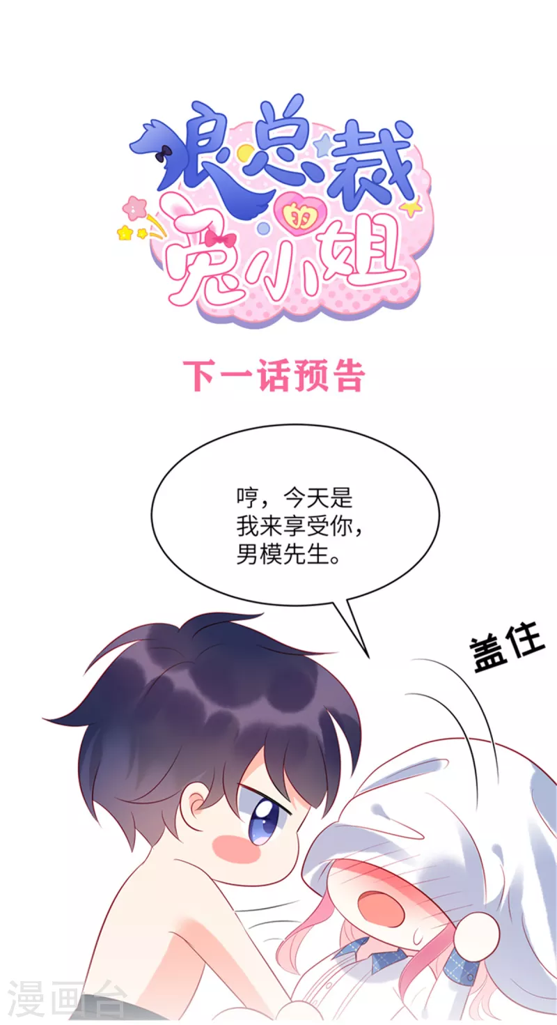 狼总裁的兔小姐韩漫全集-第40话 你也不爱我无删减无遮挡章节图片 