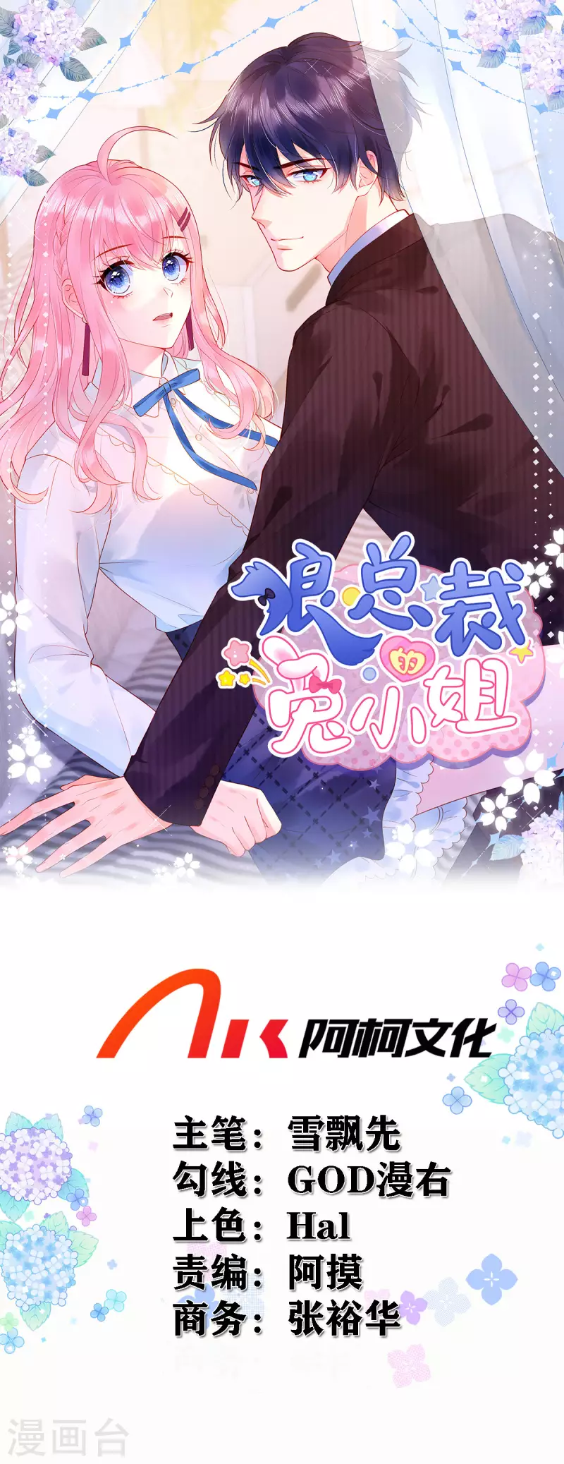 狼总裁的兔小姐韩漫全集-第41话 我们只是合约情人无删减无遮挡章节图片 