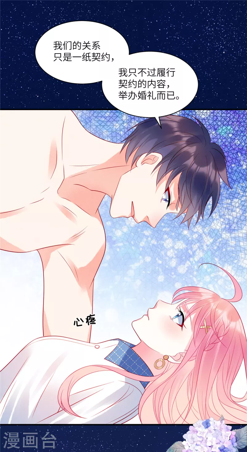 狼总裁的兔小姐韩漫全集-第41话 我们只是合约情人无删减无遮挡章节图片 