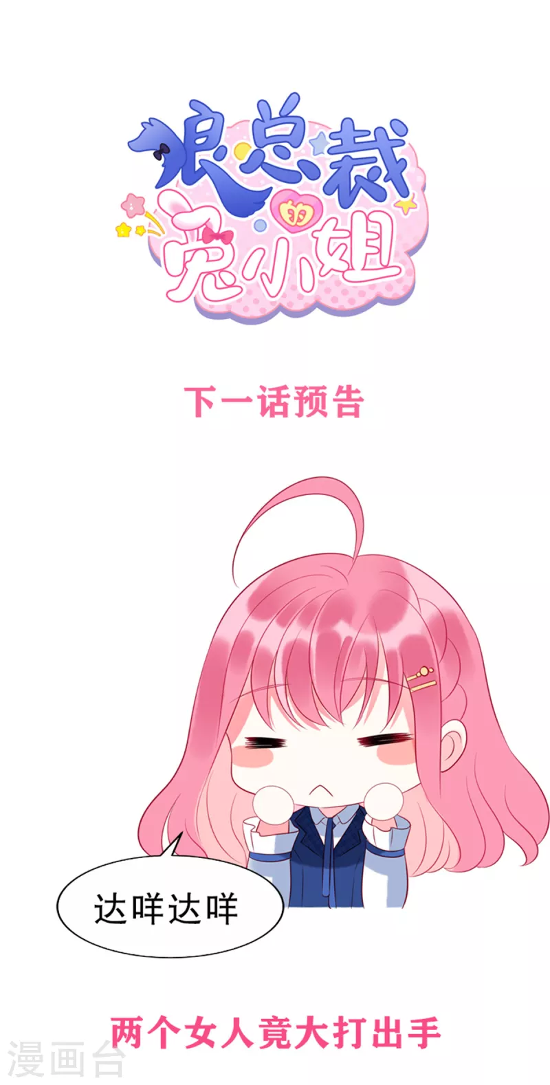 狼总裁的兔小姐韩漫全集-第41话 我们只是合约情人无删减无遮挡章节图片 