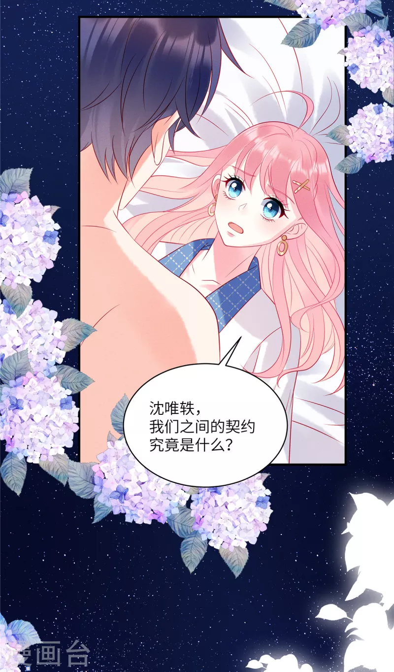狼总裁的兔小姐韩漫全集-第41话 我们只是合约情人无删减无遮挡章节图片 