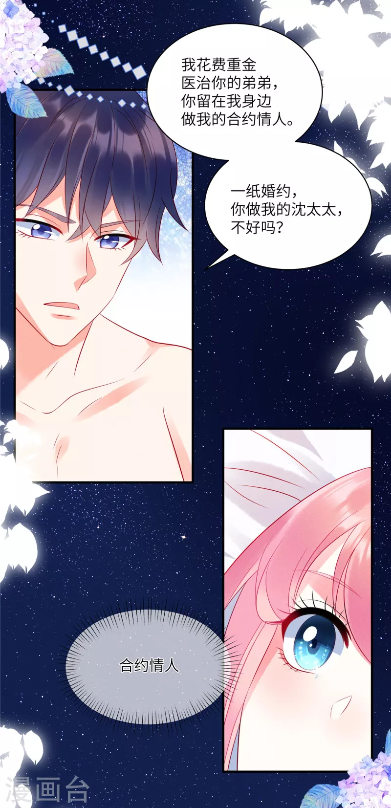 狼总裁的兔小姐韩漫全集-第41话 我们只是合约情人无删减无遮挡章节图片 