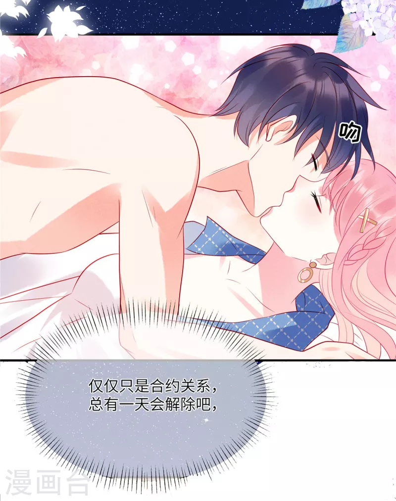 狼总裁的兔小姐韩漫全集-第41话 我们只是合约情人无删减无遮挡章节图片 