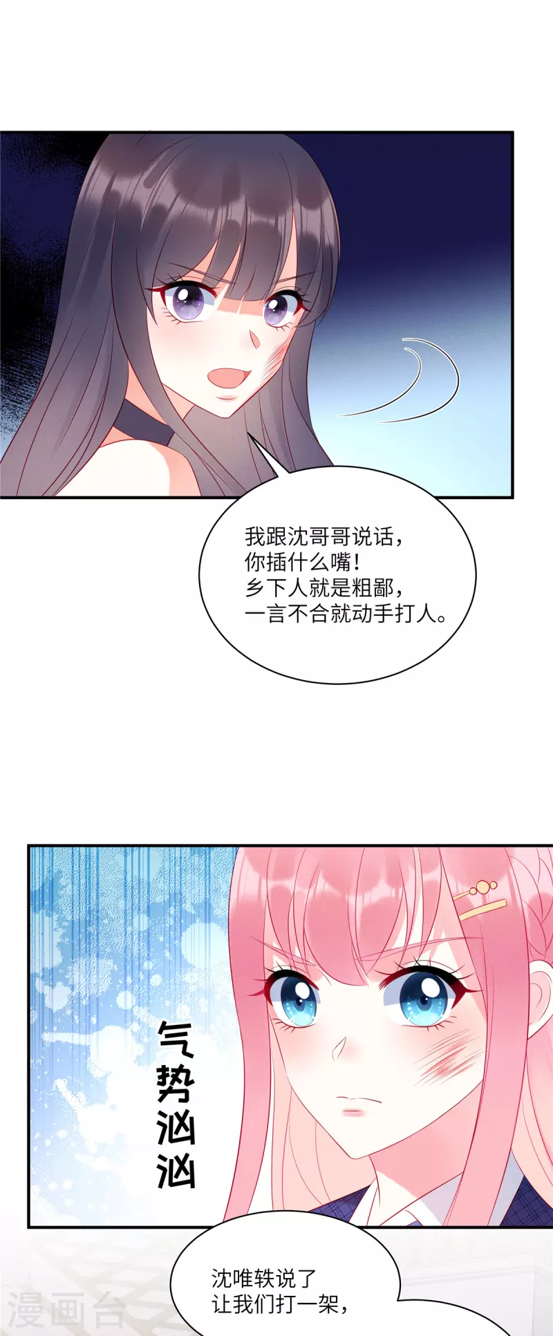 狼总裁的兔小姐韩漫全集-第43话 两个女人的夹缝中生存无删减无遮挡章节图片 