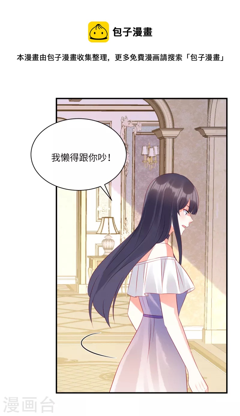 狼总裁的兔小姐韩漫全集-第43话 两个女人的夹缝中生存无删减无遮挡章节图片 