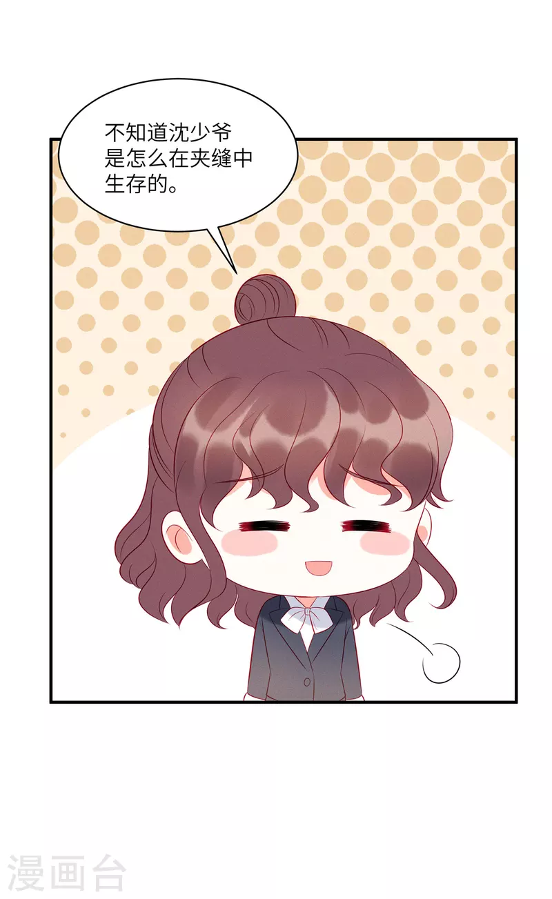 狼总裁的兔小姐韩漫全集-第43话 两个女人的夹缝中生存无删减无遮挡章节图片 