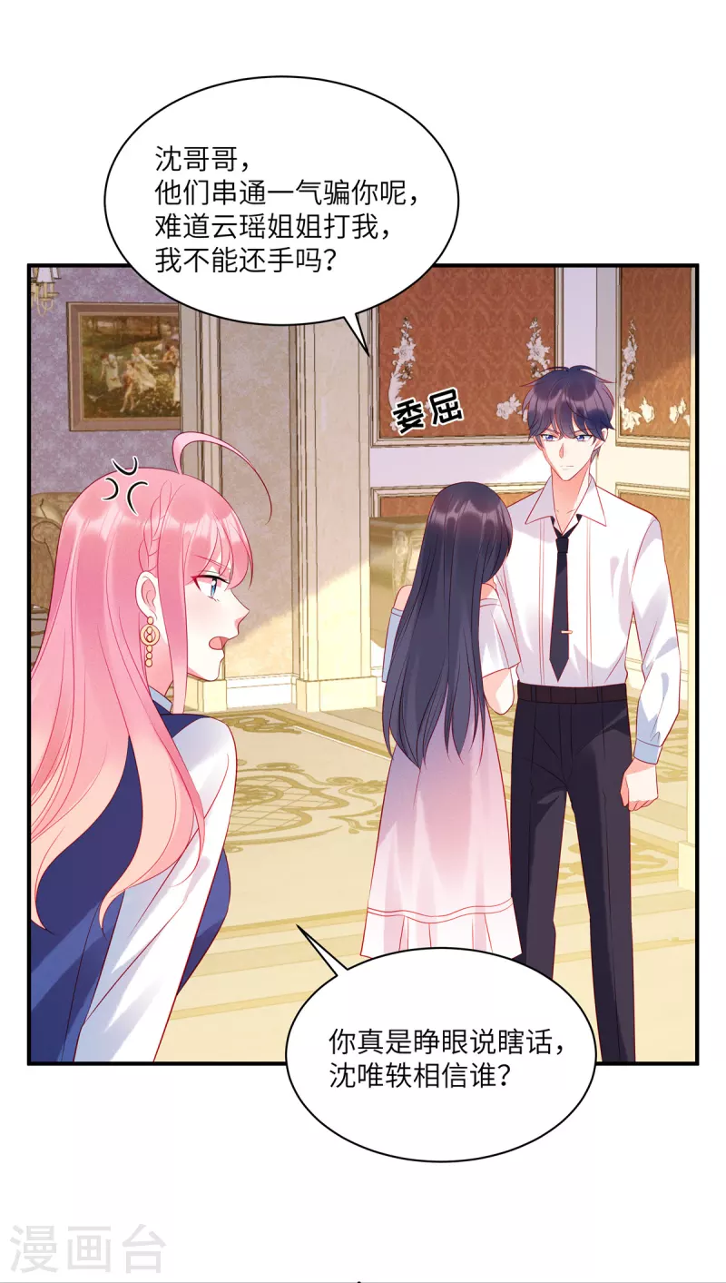 狼总裁的兔小姐韩漫全集-第43话 两个女人的夹缝中生存无删减无遮挡章节图片 