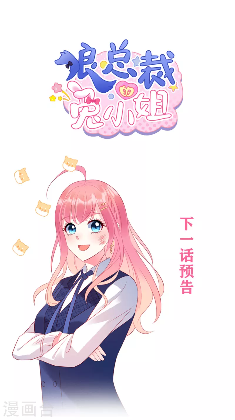 狼总裁的兔小姐韩漫全集-第43话 两个女人的夹缝中生存无删减无遮挡章节图片 