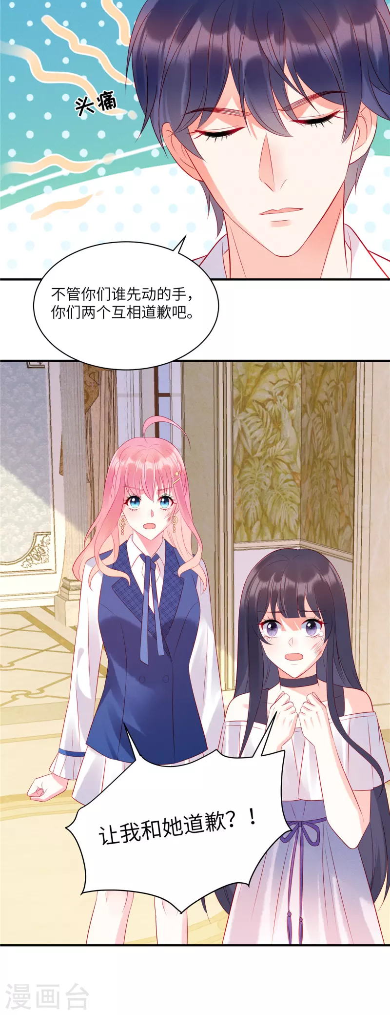 狼总裁的兔小姐韩漫全集-第43话 两个女人的夹缝中生存无删减无遮挡章节图片 