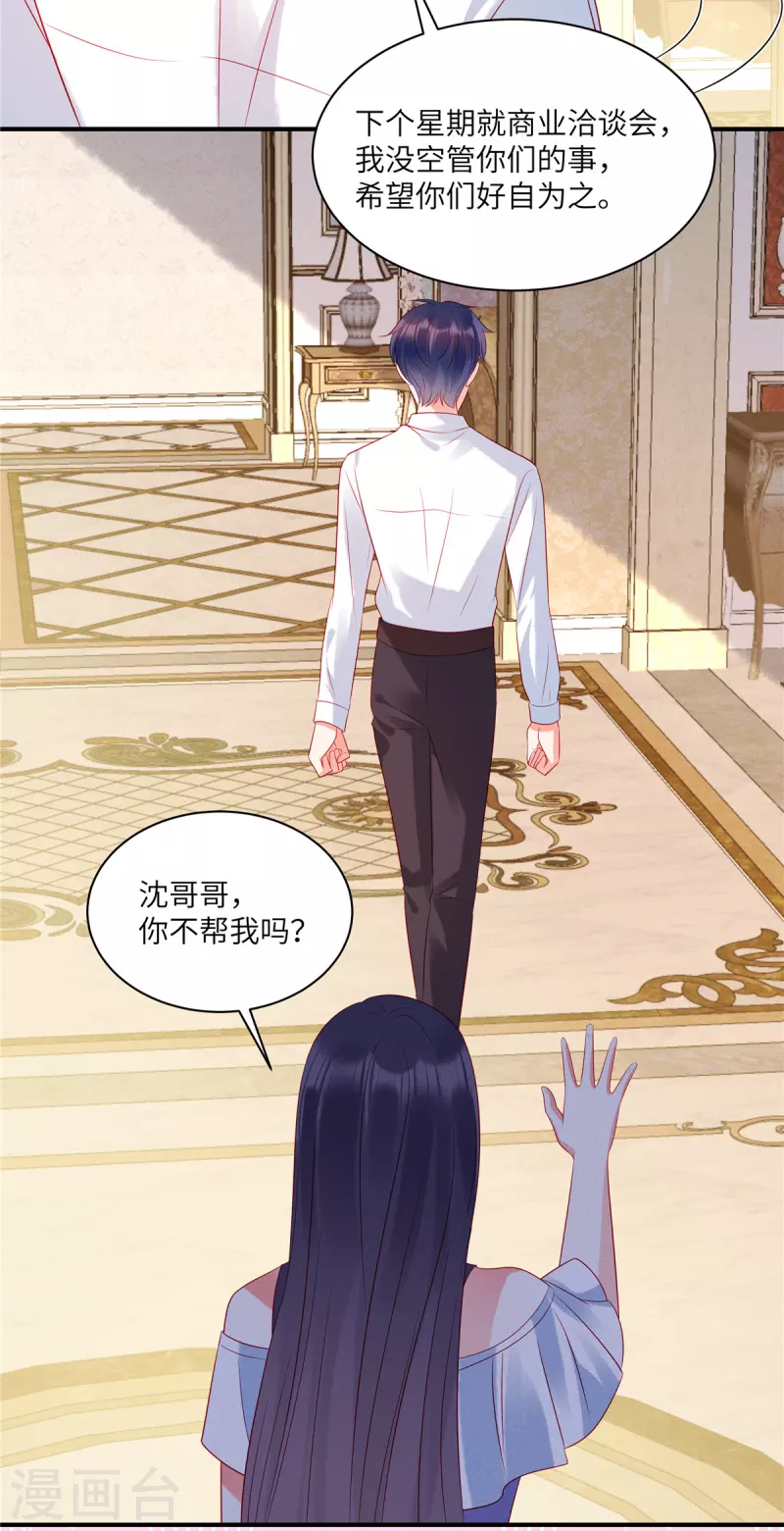 狼总裁的兔小姐韩漫全集-第43话 两个女人的夹缝中生存无删减无遮挡章节图片 