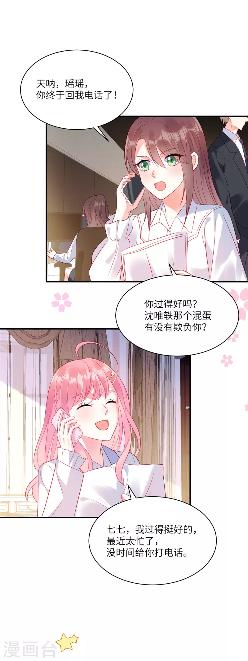 狼总裁的兔小姐韩漫全集-第44话 还是韩学长好？无删减无遮挡章节图片 