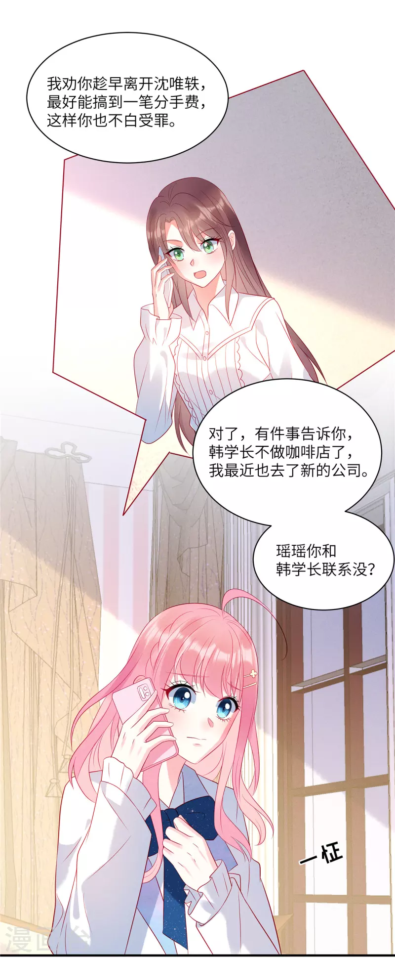 狼总裁的兔小姐韩漫全集-第44话 还是韩学长好？无删减无遮挡章节图片 