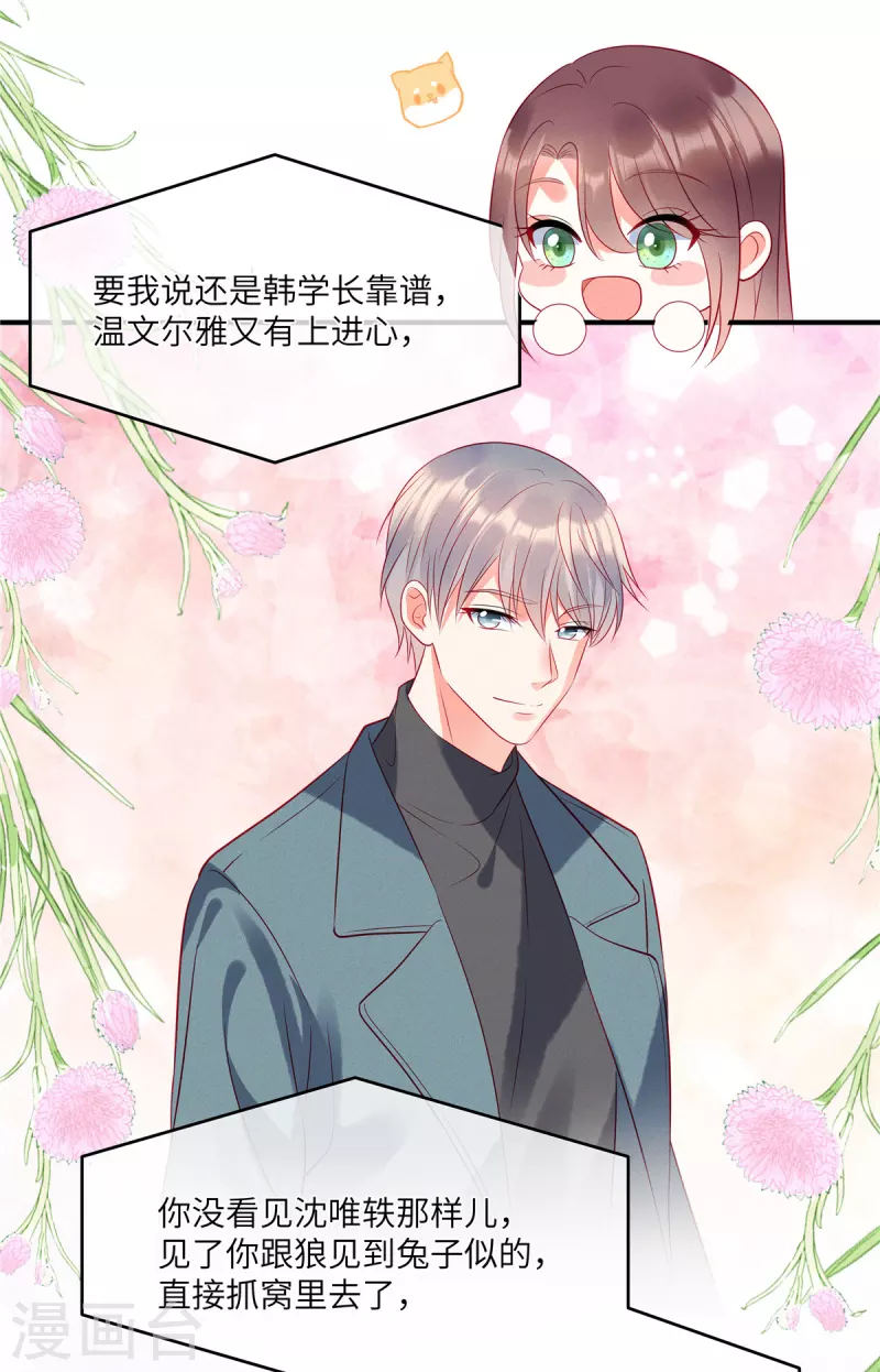 狼总裁的兔小姐韩漫全集-第44话 还是韩学长好？无删减无遮挡章节图片 