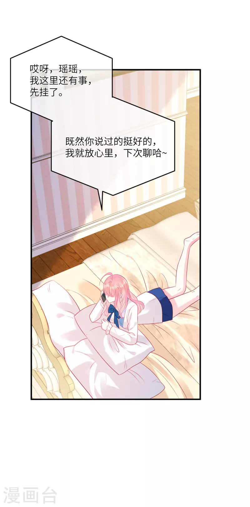 狼总裁的兔小姐韩漫全集-第44话 还是韩学长好？无删减无遮挡章节图片 