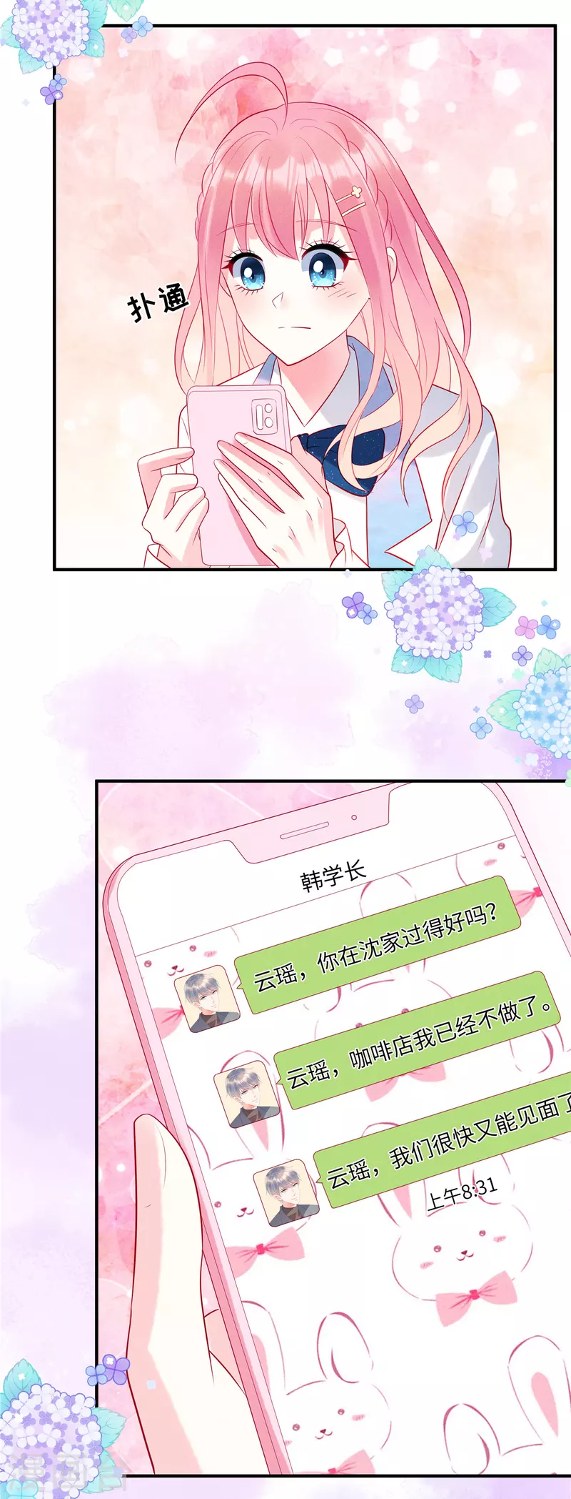 狼总裁的兔小姐韩漫全集-第44话 还是韩学长好？无删减无遮挡章节图片 