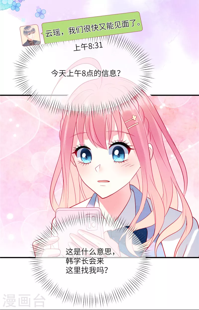 狼总裁的兔小姐韩漫全集-第44话 还是韩学长好？无删减无遮挡章节图片 