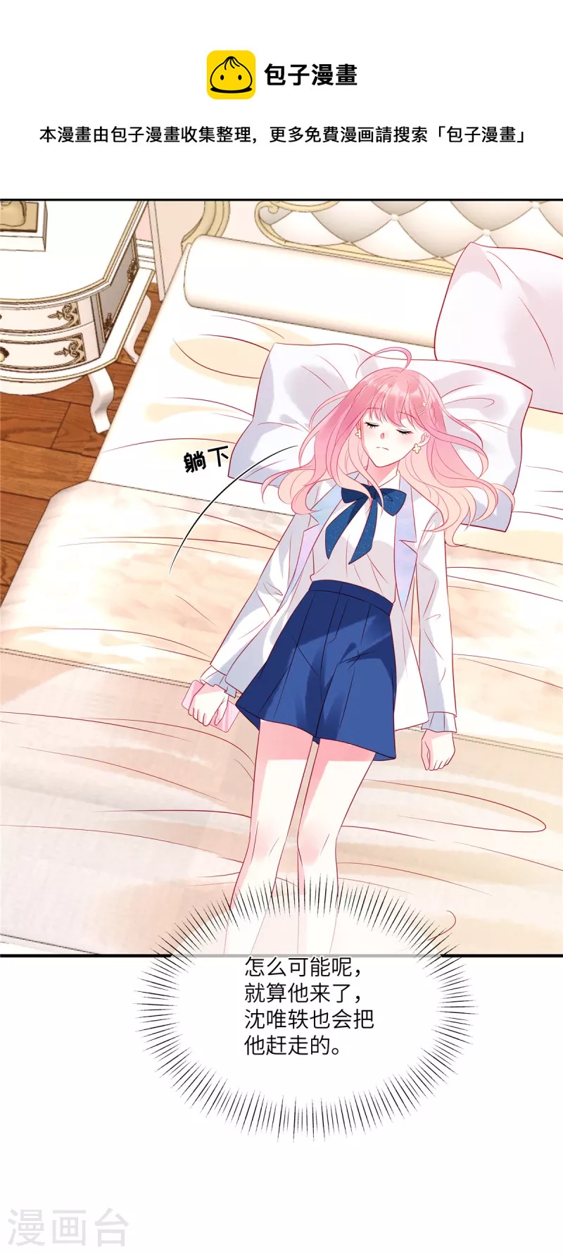 狼总裁的兔小姐韩漫全集-第44话 还是韩学长好？无删减无遮挡章节图片 