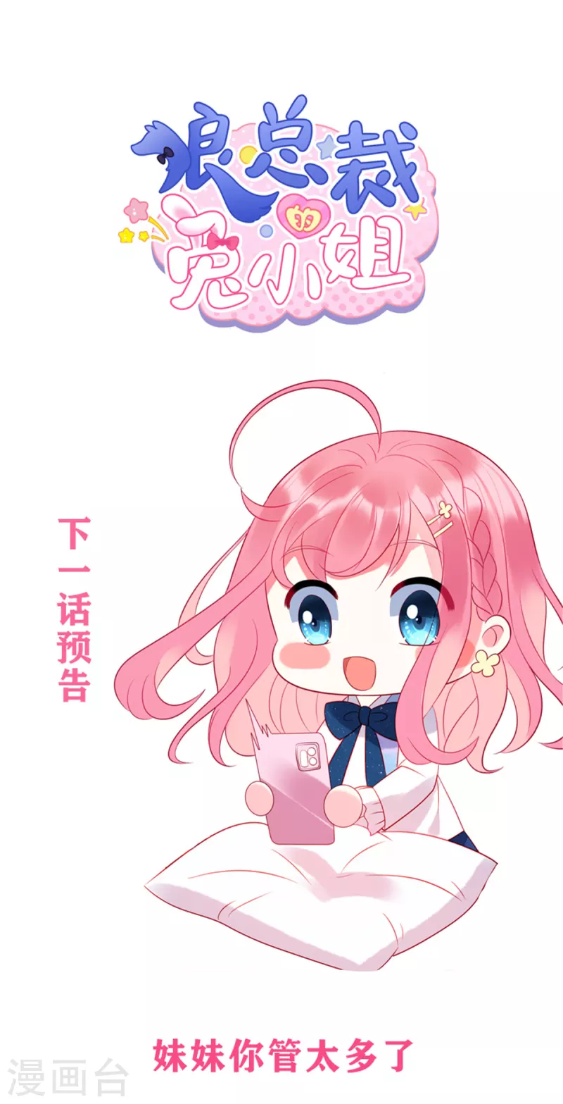 狼总裁的兔小姐韩漫全集-第44话 还是韩学长好？无删减无遮挡章节图片 