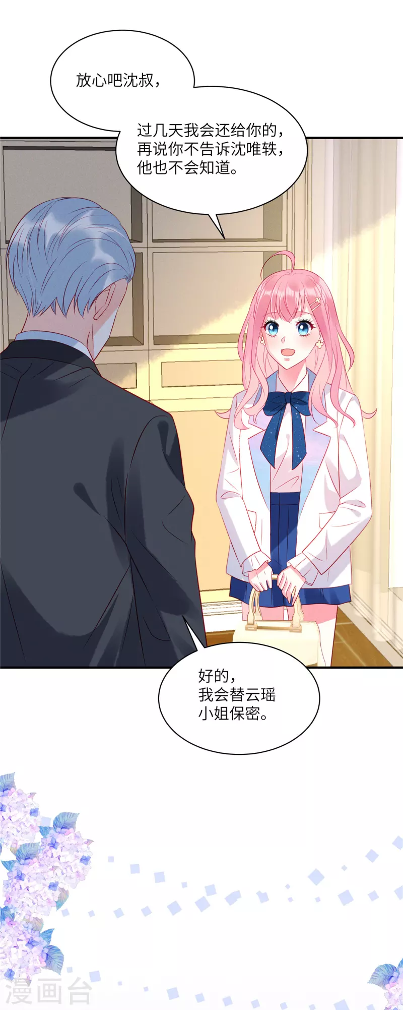 狼总裁的兔小姐韩漫全集-第44话 还是韩学长好？无删减无遮挡章节图片 
