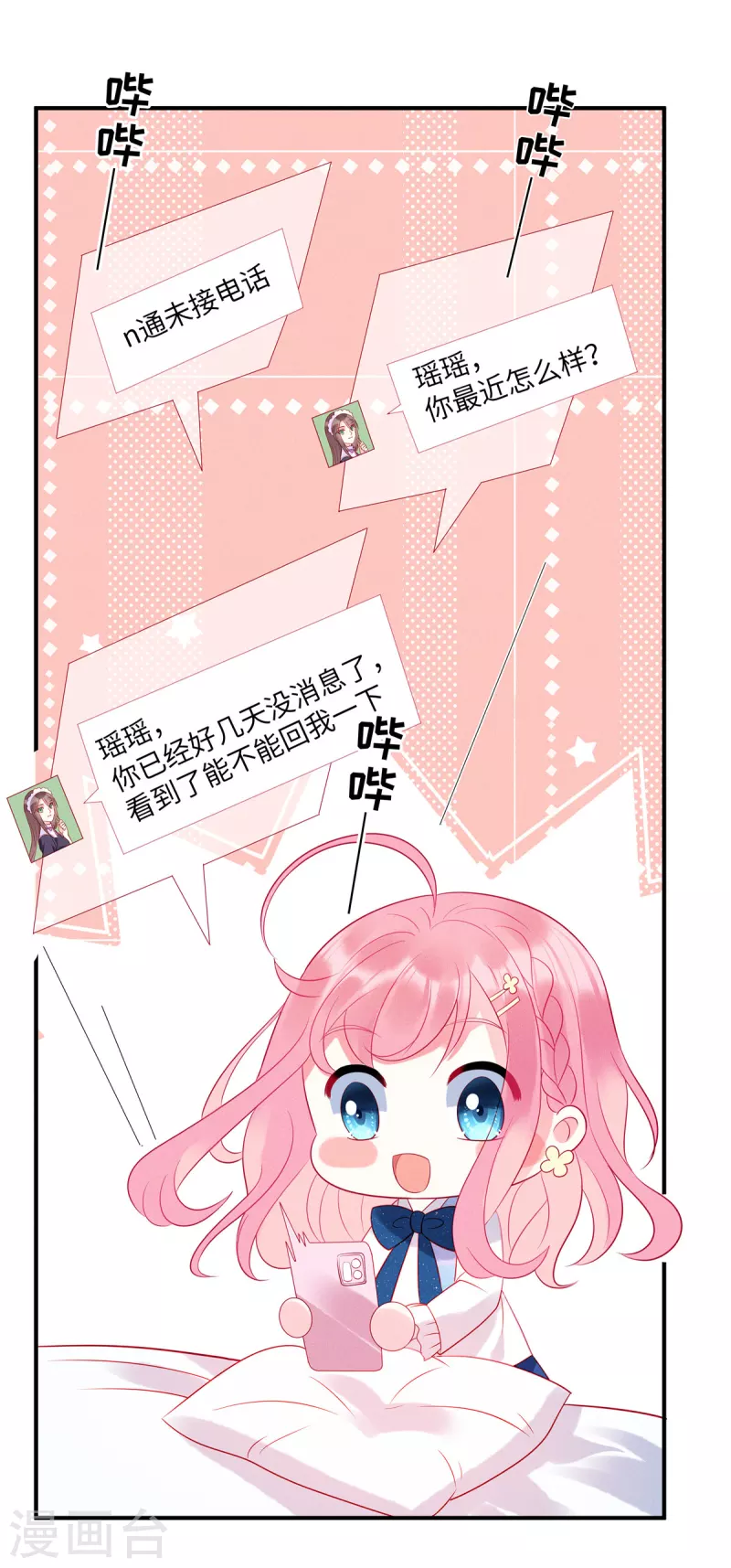 狼总裁的兔小姐韩漫全集-第44话 还是韩学长好？无删减无遮挡章节图片 