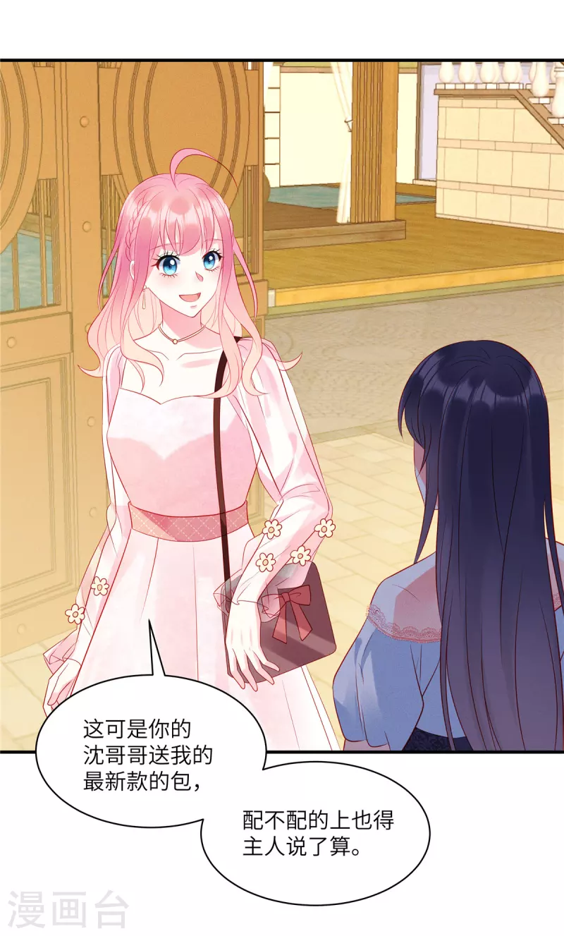 狼总裁的兔小姐韩漫全集-第45话 我的包是你哥哥送的哦无删减无遮挡章节图片 