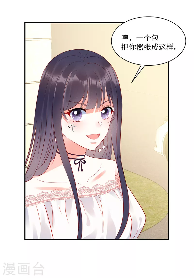 狼总裁的兔小姐韩漫全集-第45话 我的包是你哥哥送的哦无删减无遮挡章节图片 