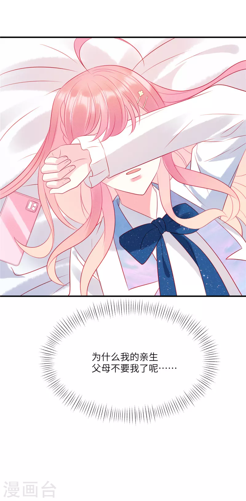 狼总裁的兔小姐韩漫全集-第45话 我的包是你哥哥送的哦无删减无遮挡章节图片 