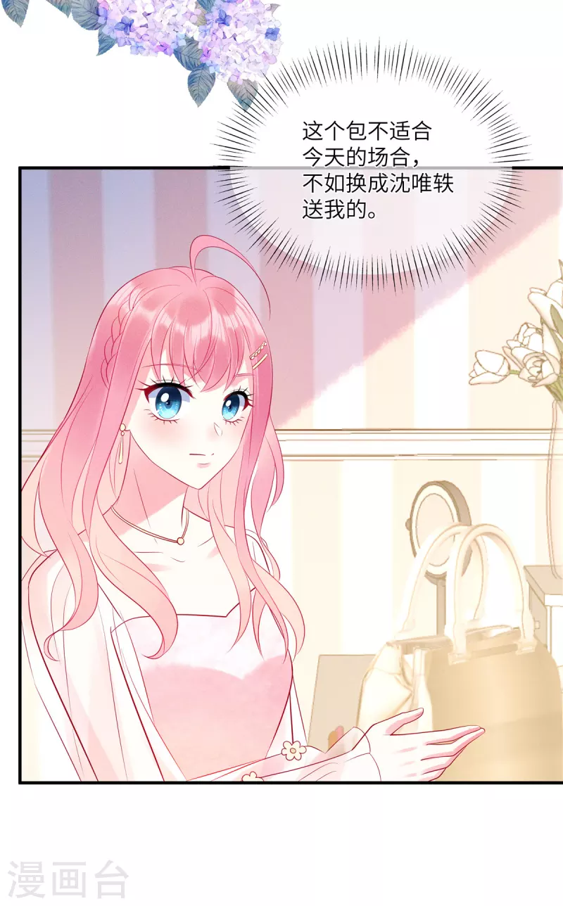 狼总裁的兔小姐韩漫全集-第45话 我的包是你哥哥送的哦无删减无遮挡章节图片 