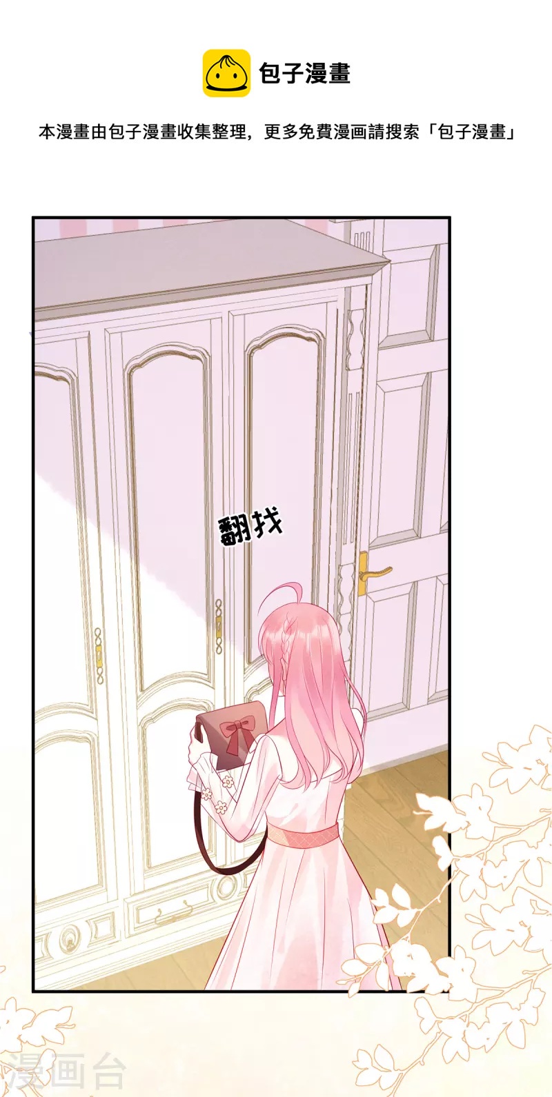 狼总裁的兔小姐韩漫全集-第45话 我的包是你哥哥送的哦无删减无遮挡章节图片 