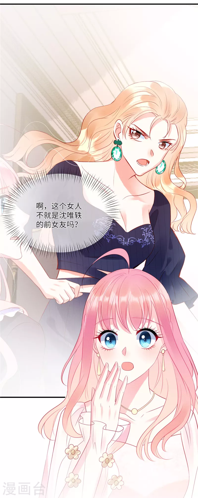 狼总裁的兔小姐韩漫全集-第46话 沈唯轶的前女友无删减无遮挡章节图片 