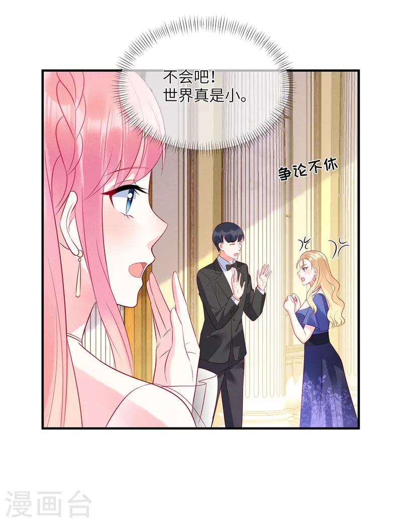 狼总裁的兔小姐韩漫全集-第46话 沈唯轶的前女友无删减无遮挡章节图片 
