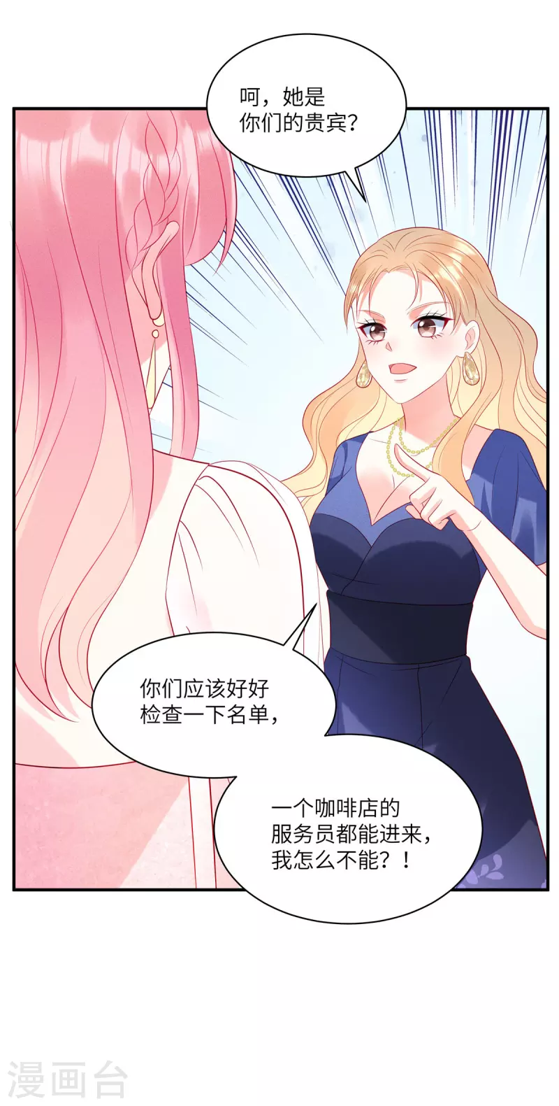 狼总裁的兔小姐韩漫全集-第46话 沈唯轶的前女友无删减无遮挡章节图片 