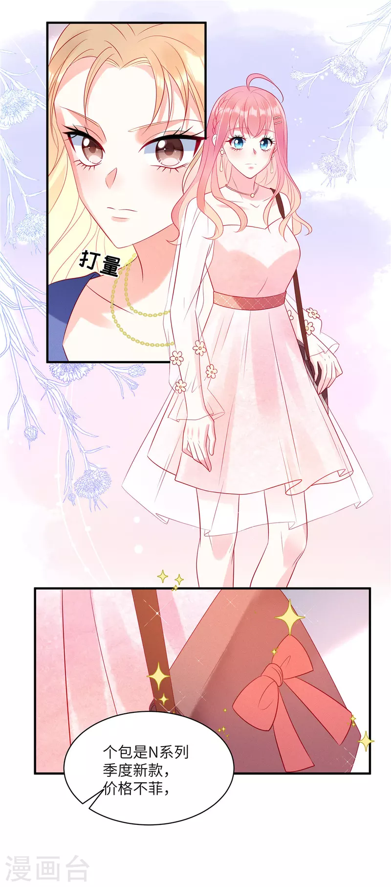 狼总裁的兔小姐韩漫全集-第46话 沈唯轶的前女友无删减无遮挡章节图片 